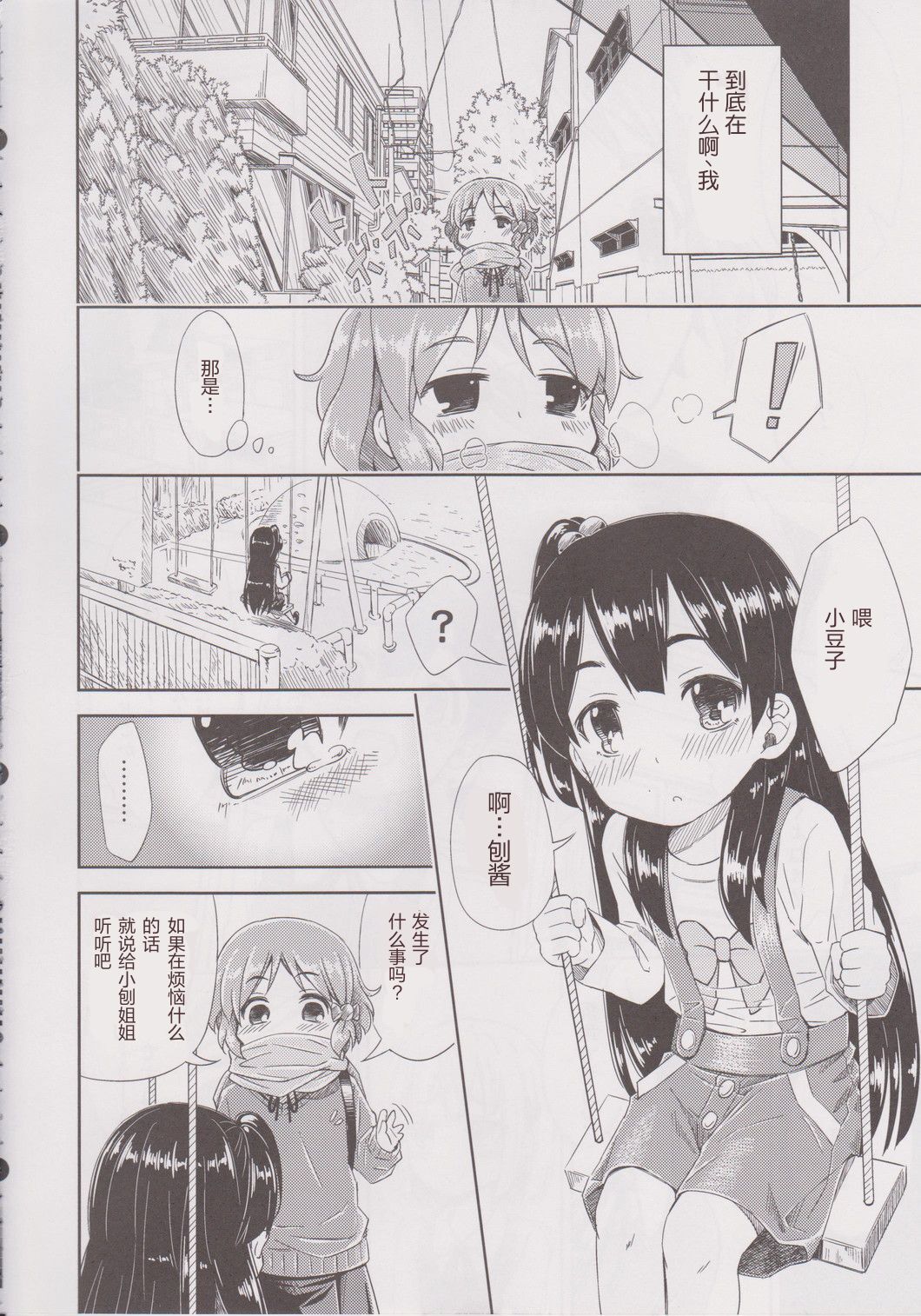 Lovely Girls' Lily vol. 6 page 5 full