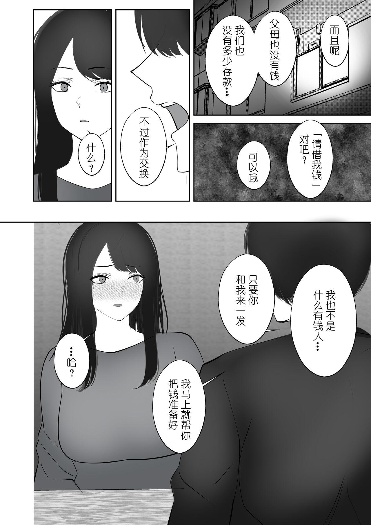 Iinari Hitozuma Sayaka-san page 4 full