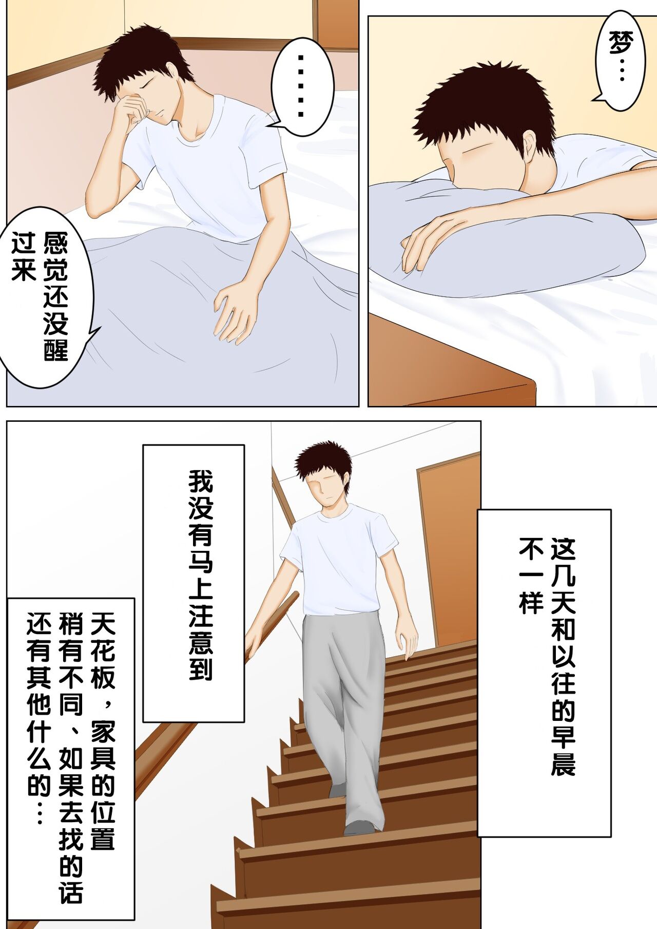 Haha to Yume to page 6 full