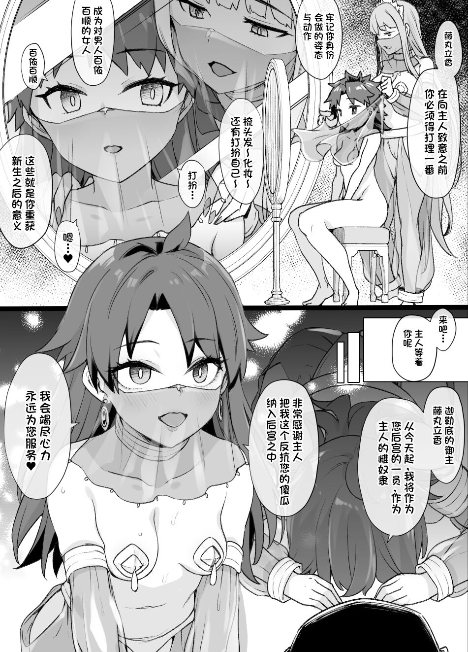 FGO Ritsuka Fujimaru 03 page 2 full