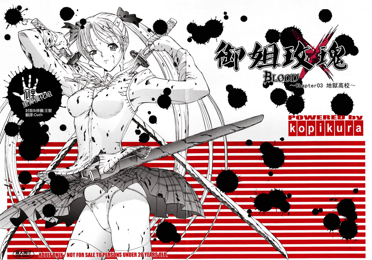 X BLOOD 3 | 御姐玫瑰X BLOOD～Chapter03 地獄高校～ page 1 full