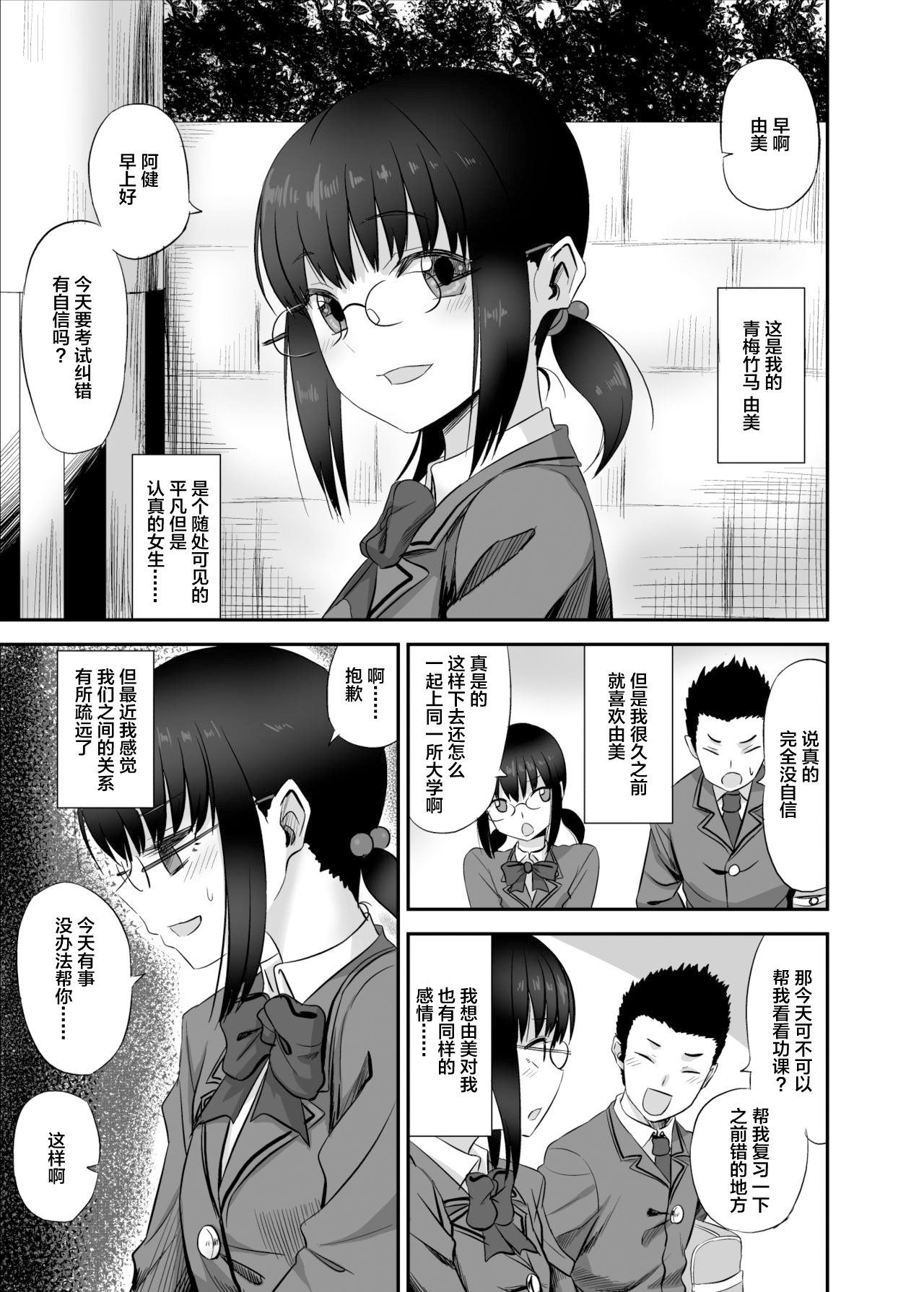 Jimi de Majime na Osananajimi ga Class no Yankee ni Omocha ni Sarete Ita Hanashi page 2 full