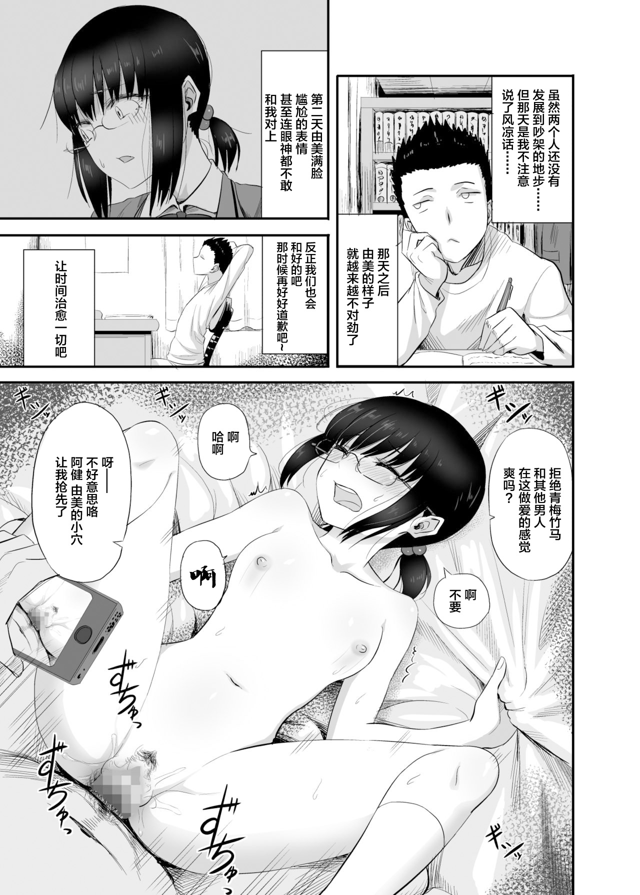 Jimi de Majime na Osananajimi ga Class no Yankee ni Omocha ni Sarete Ita Hanashi page 4 full