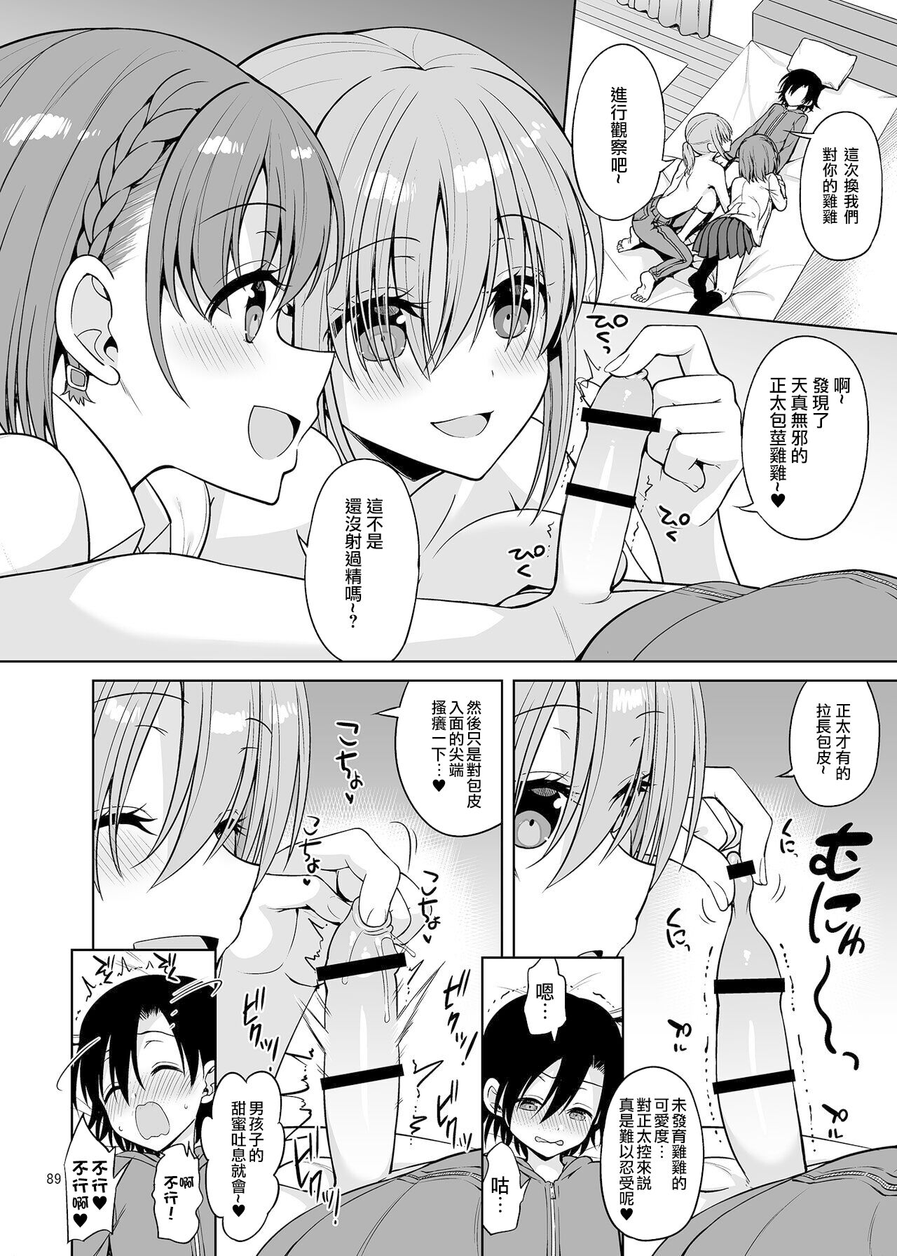 Tawawa na Anoko Tachi page 7 full