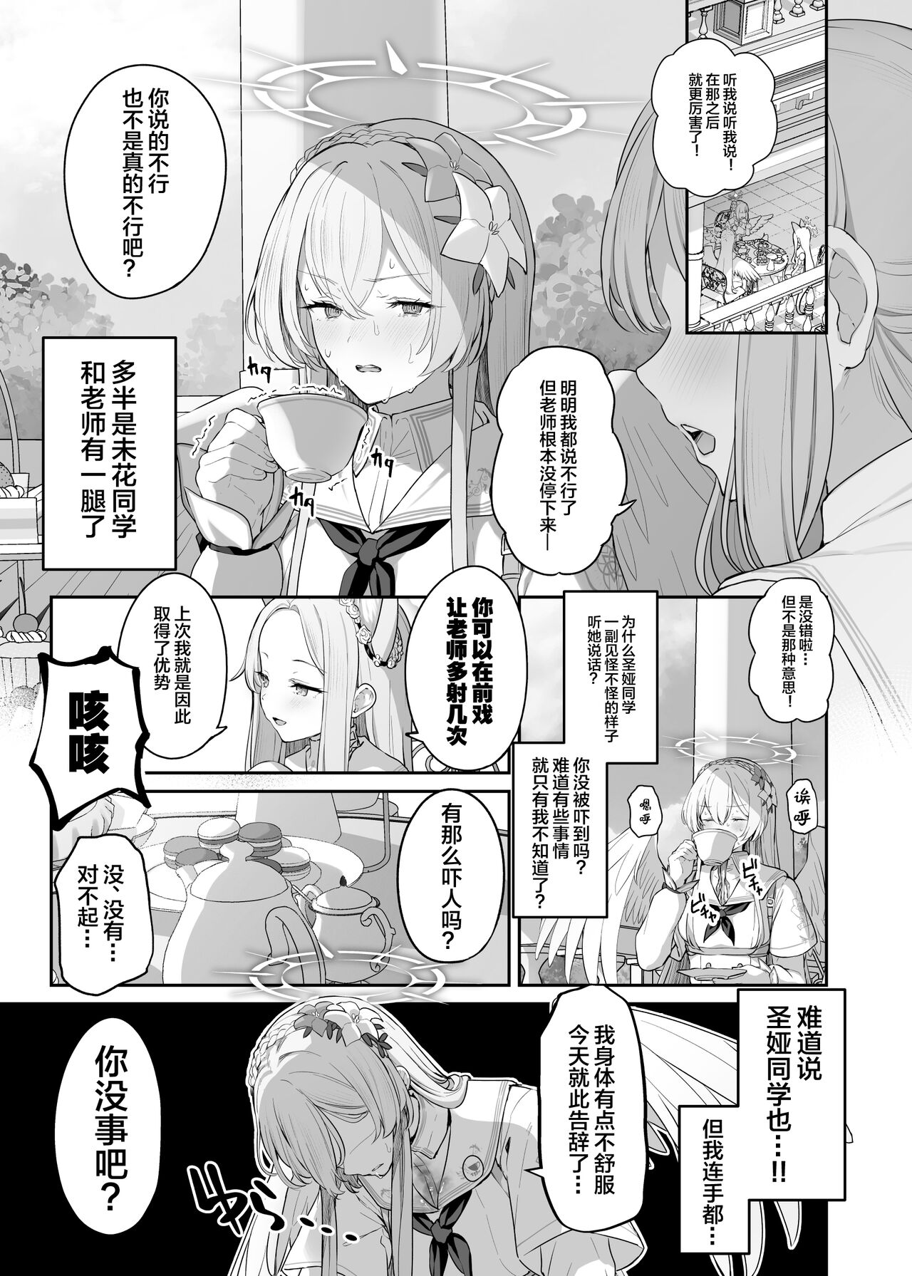 Watashitachi no Tea Party ga Sukebe na Hazu Arimasen!! page 3 full