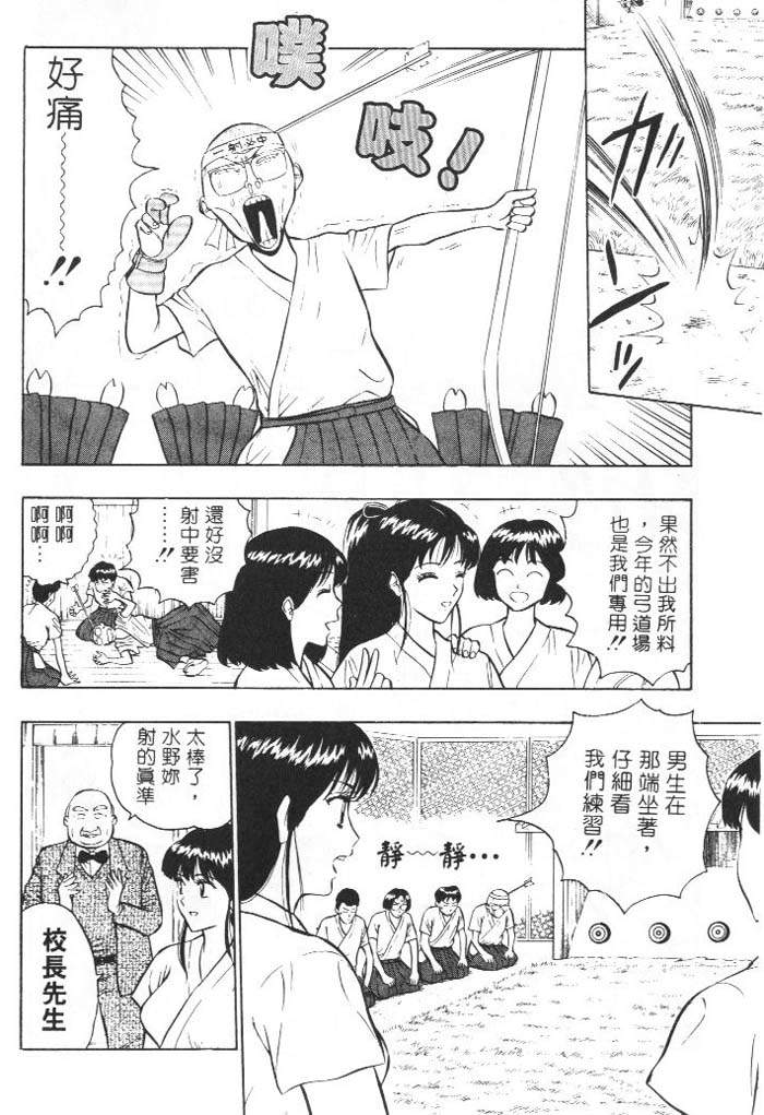Bakusha Kyuudou Men 1 page 9 full