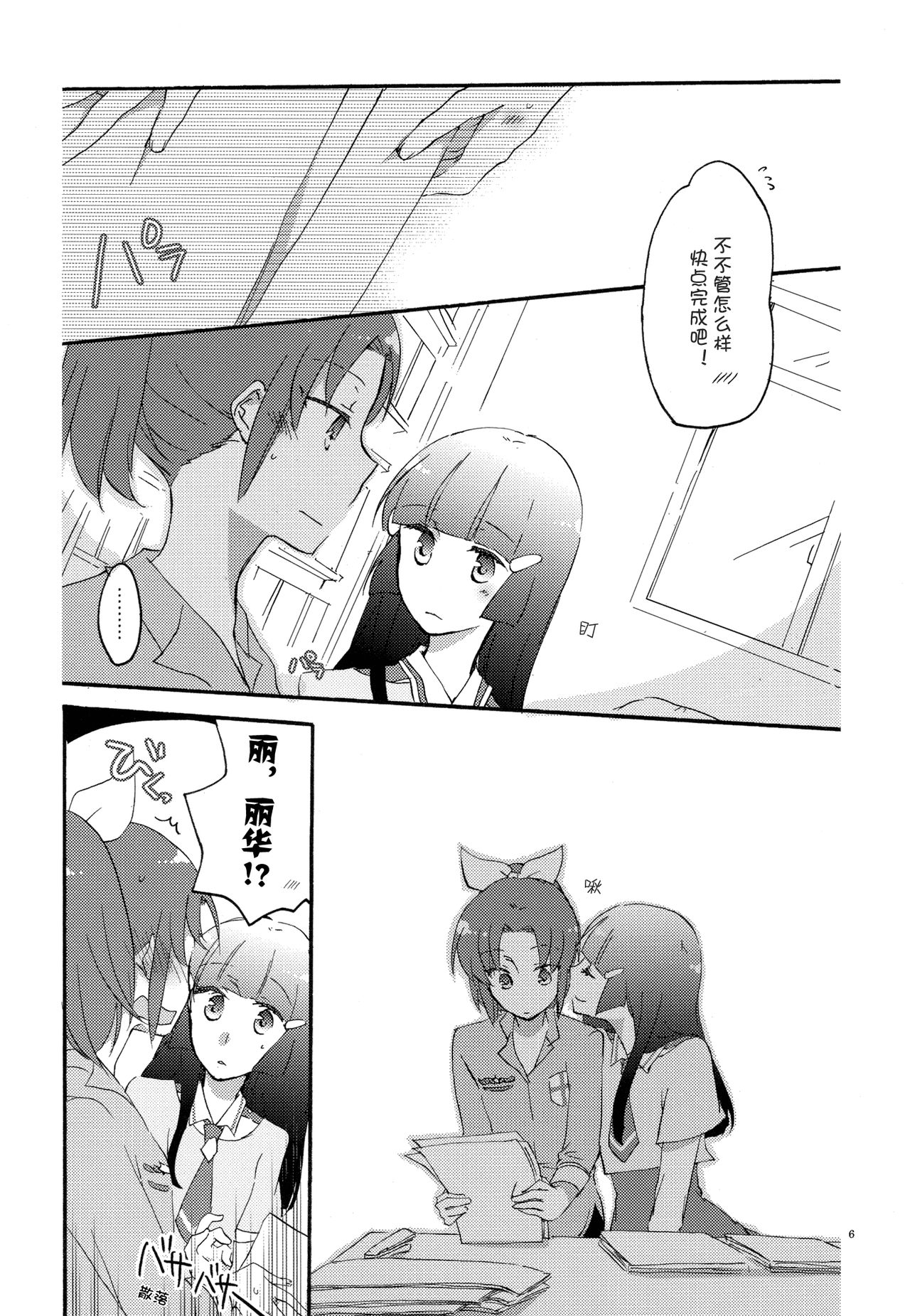 Saturday Afternoon page 5 full