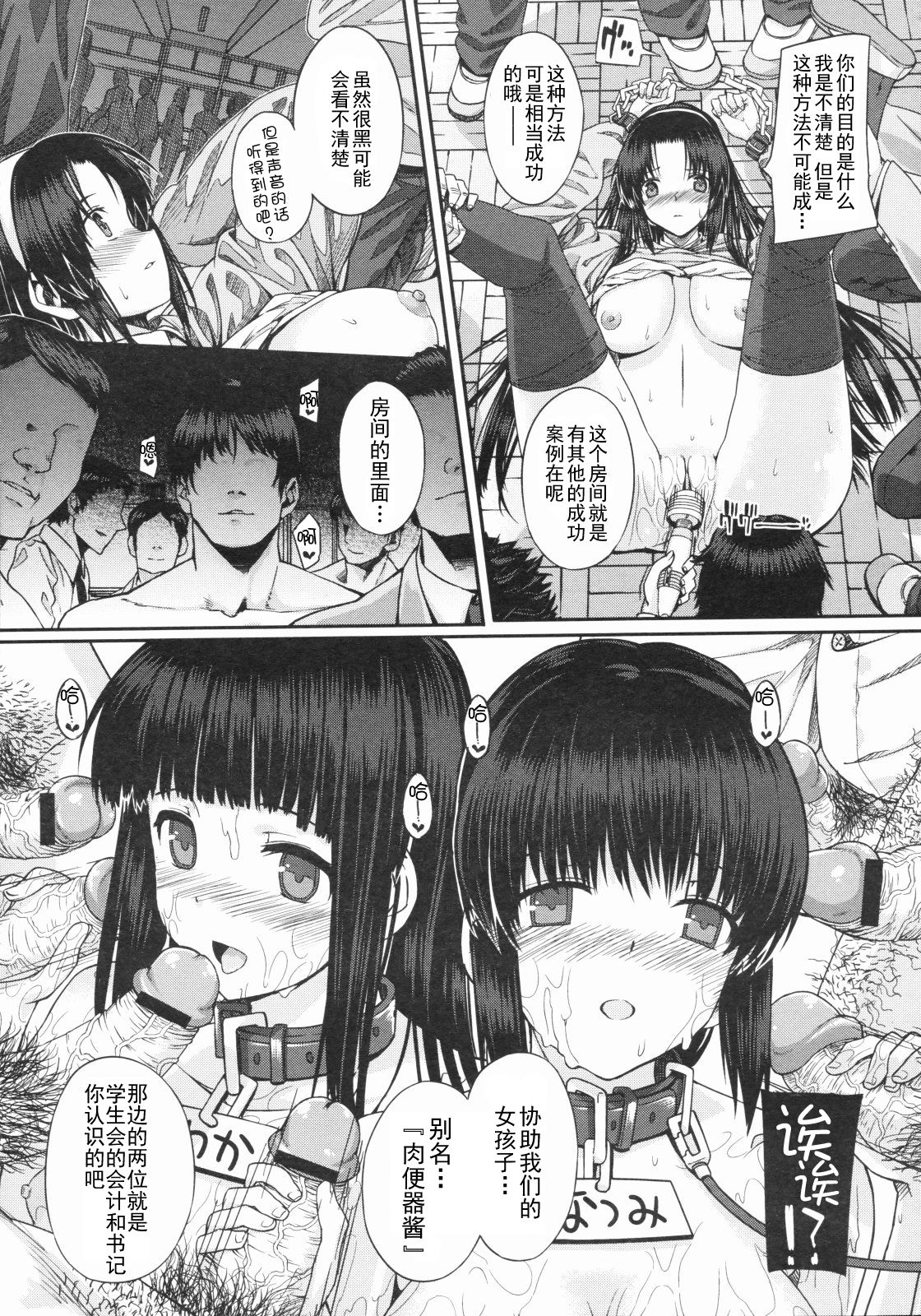Kanane Kaichou to Kuroi Kyoushitsu page 5 full
