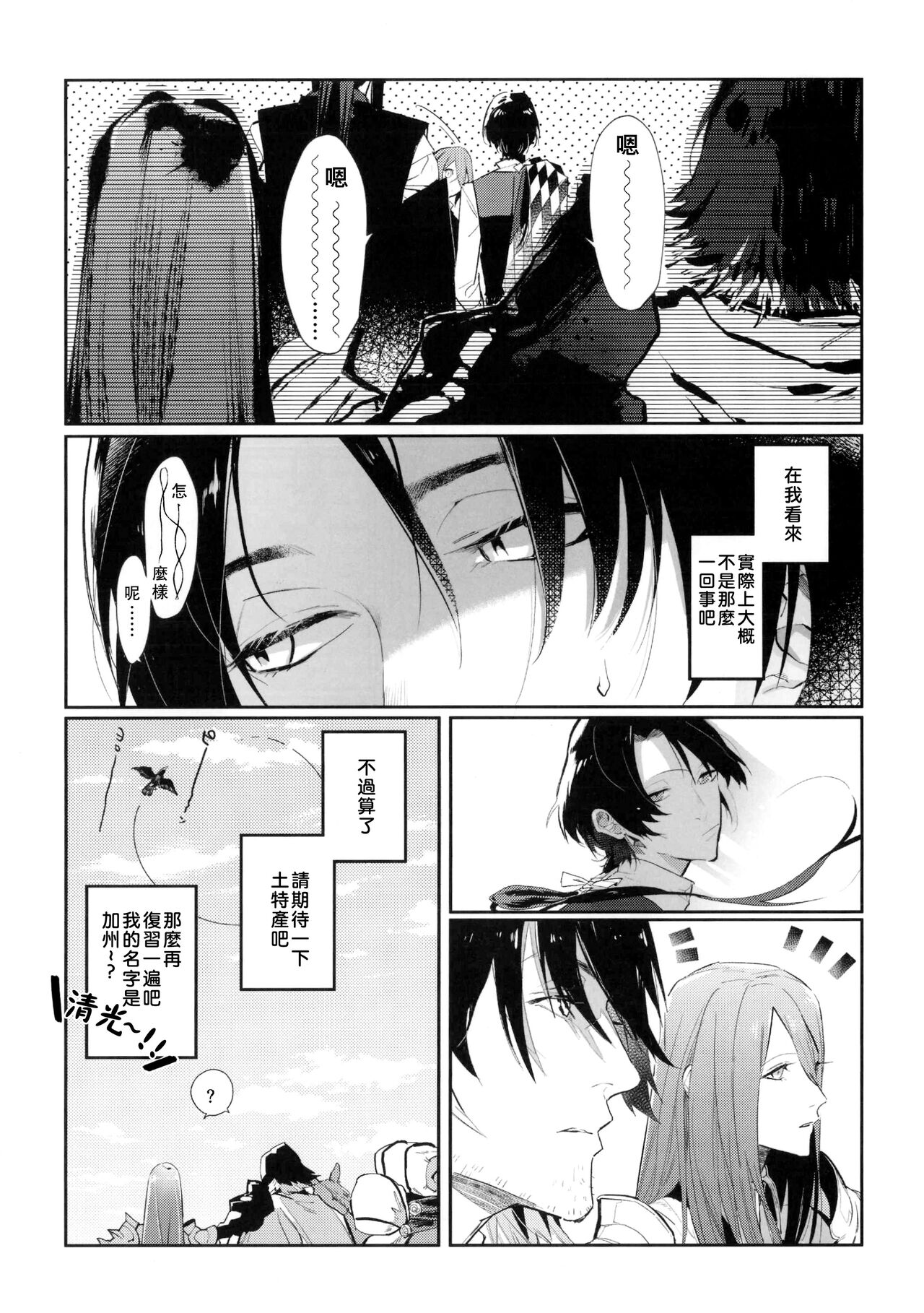 Anata to Kotetsu to Tachitsuteto | 和虎彻的二三事 page 7 full
