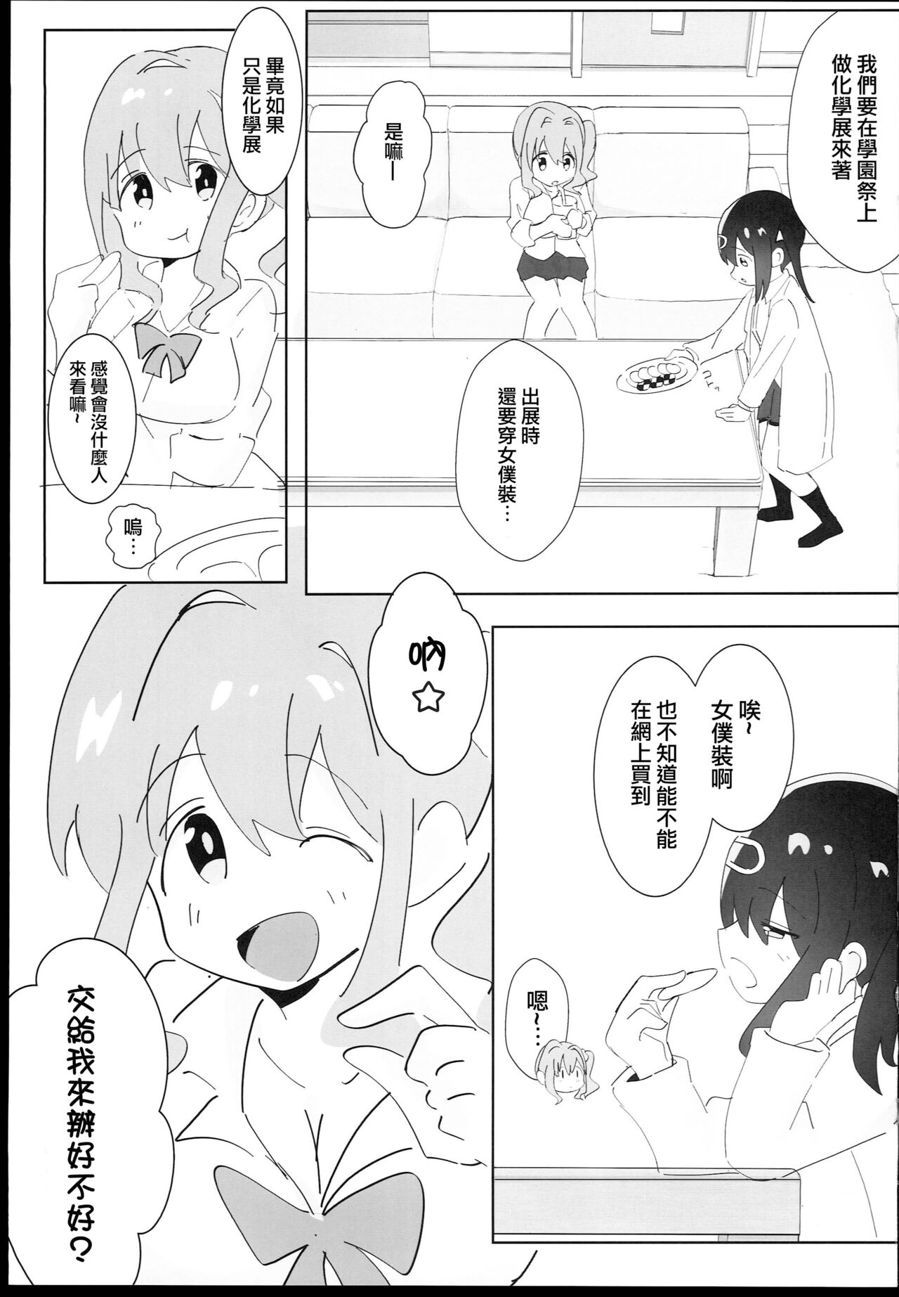 Oyama Shimai wa Oshimai! | 緒山兄妹完蛋了! page 3 full