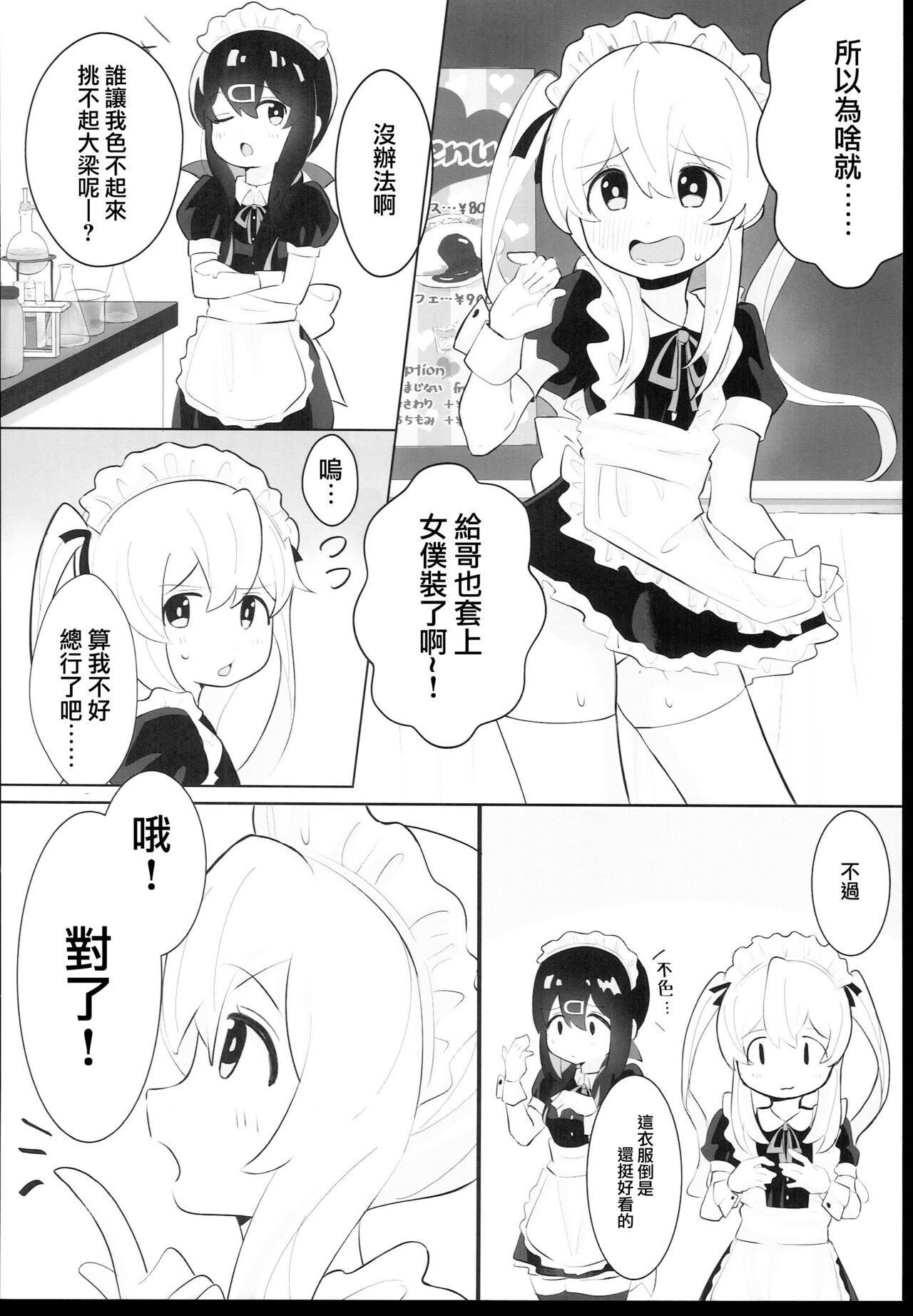 Oyama Shimai wa Oshimai! | 緒山兄妹完蛋了! page 6 full