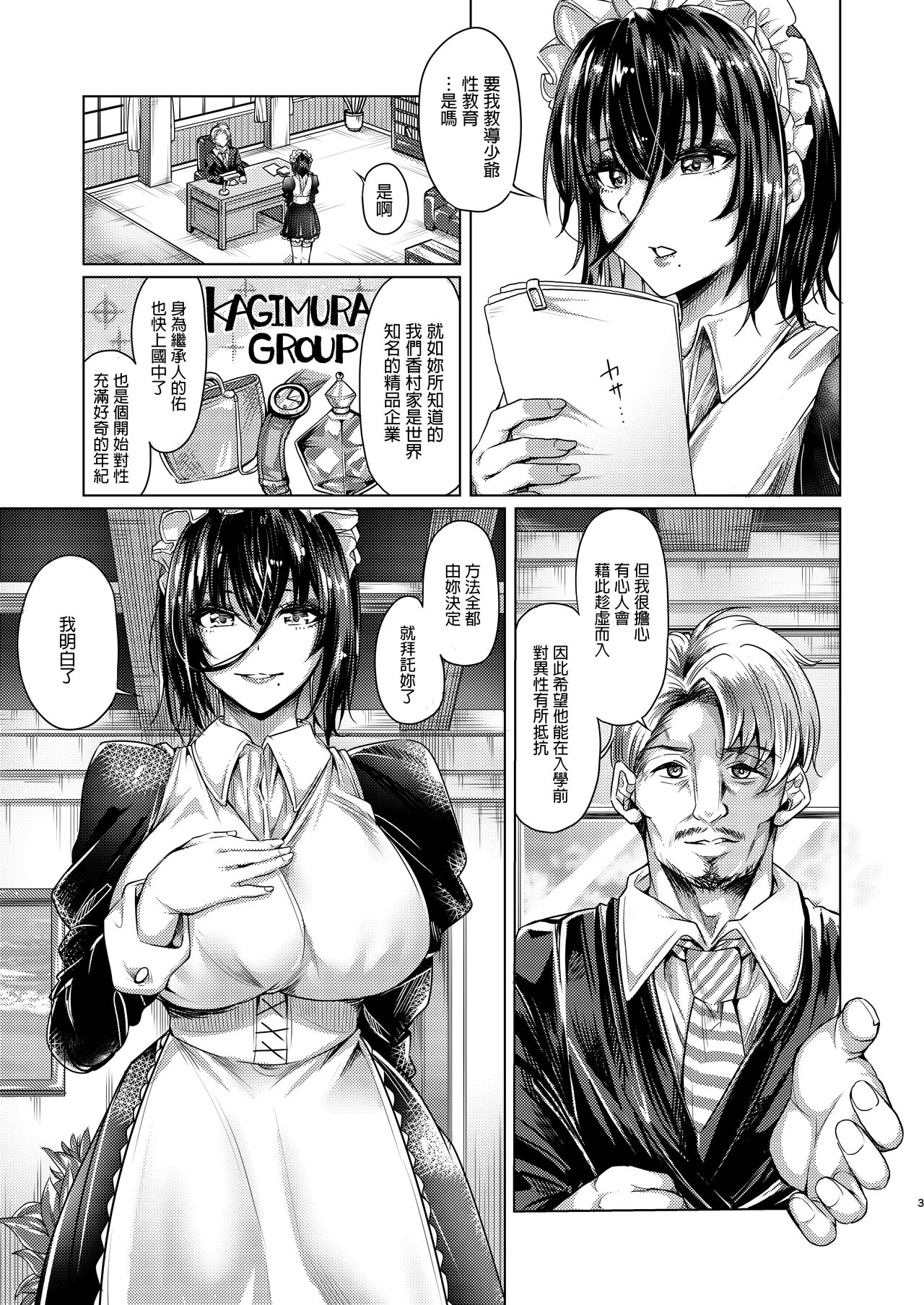 Shota to Maid. - A young boy and his maid page 3 full
