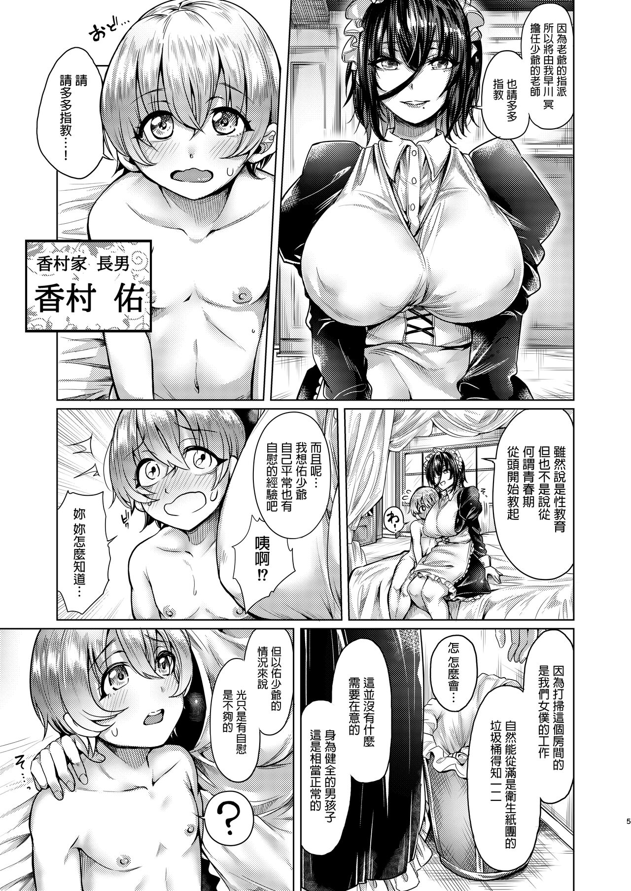 Shota to Maid. - A young boy and his maid page 5 full