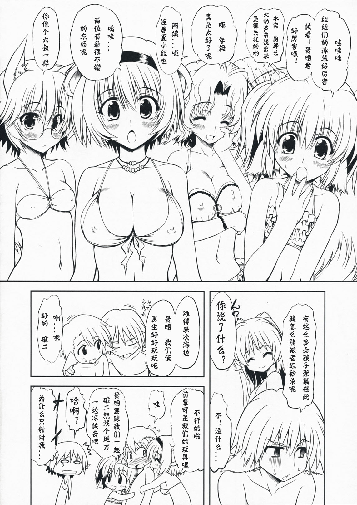 Hashokukei page 5 full