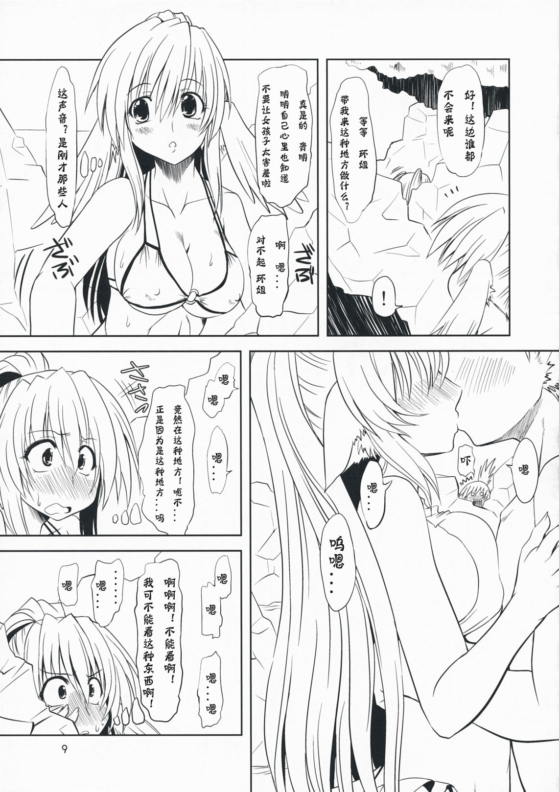 Hashokukei page 8 full