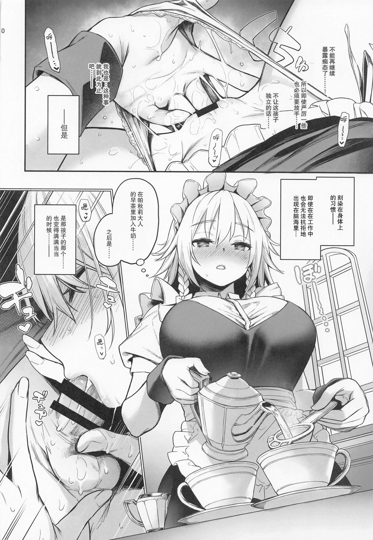 ANMITSU TOUHOU THE AFTER Vol. 3 Shasei Kanri shite Kudasai Sakuya-san! + page 7 full