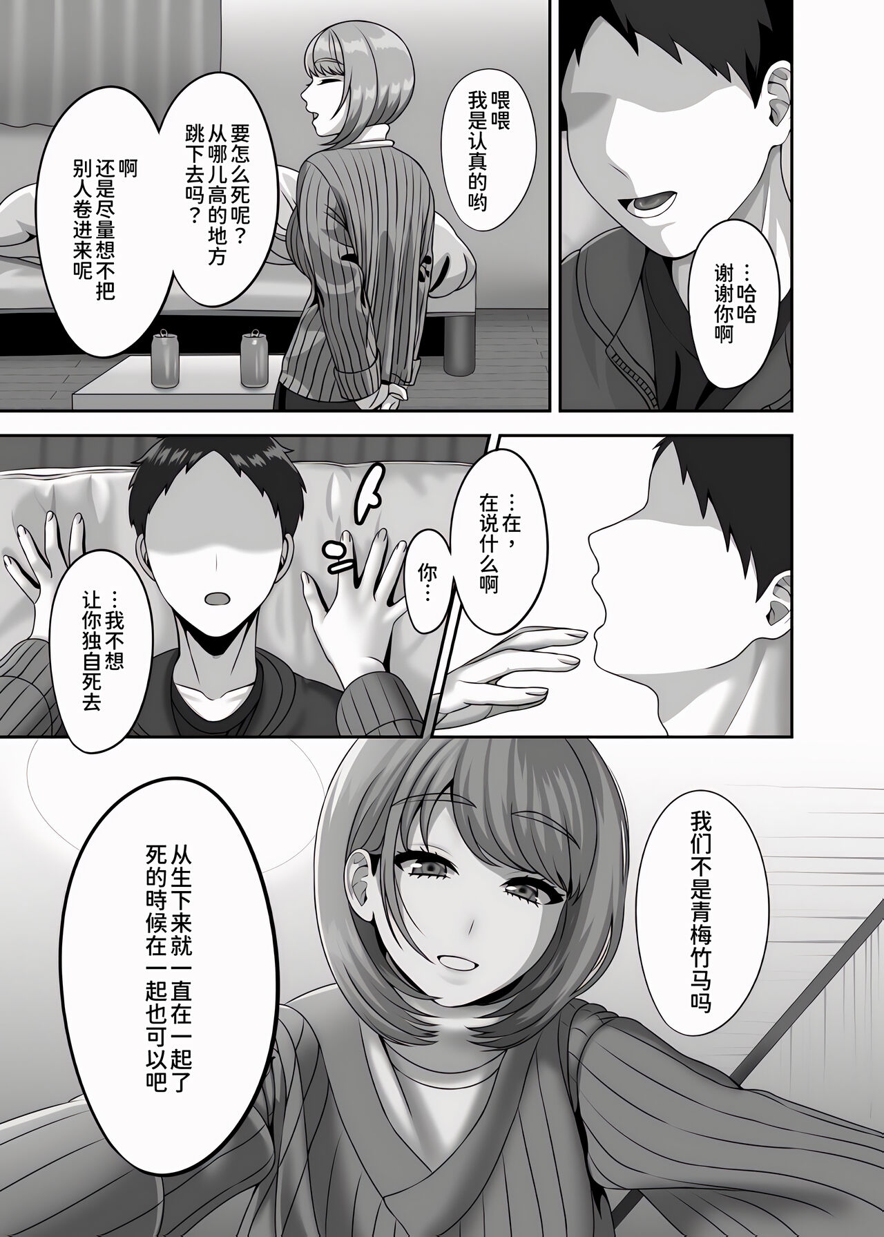 Shi ga futari o wakatsu mae ni shitai koto page 7 full
