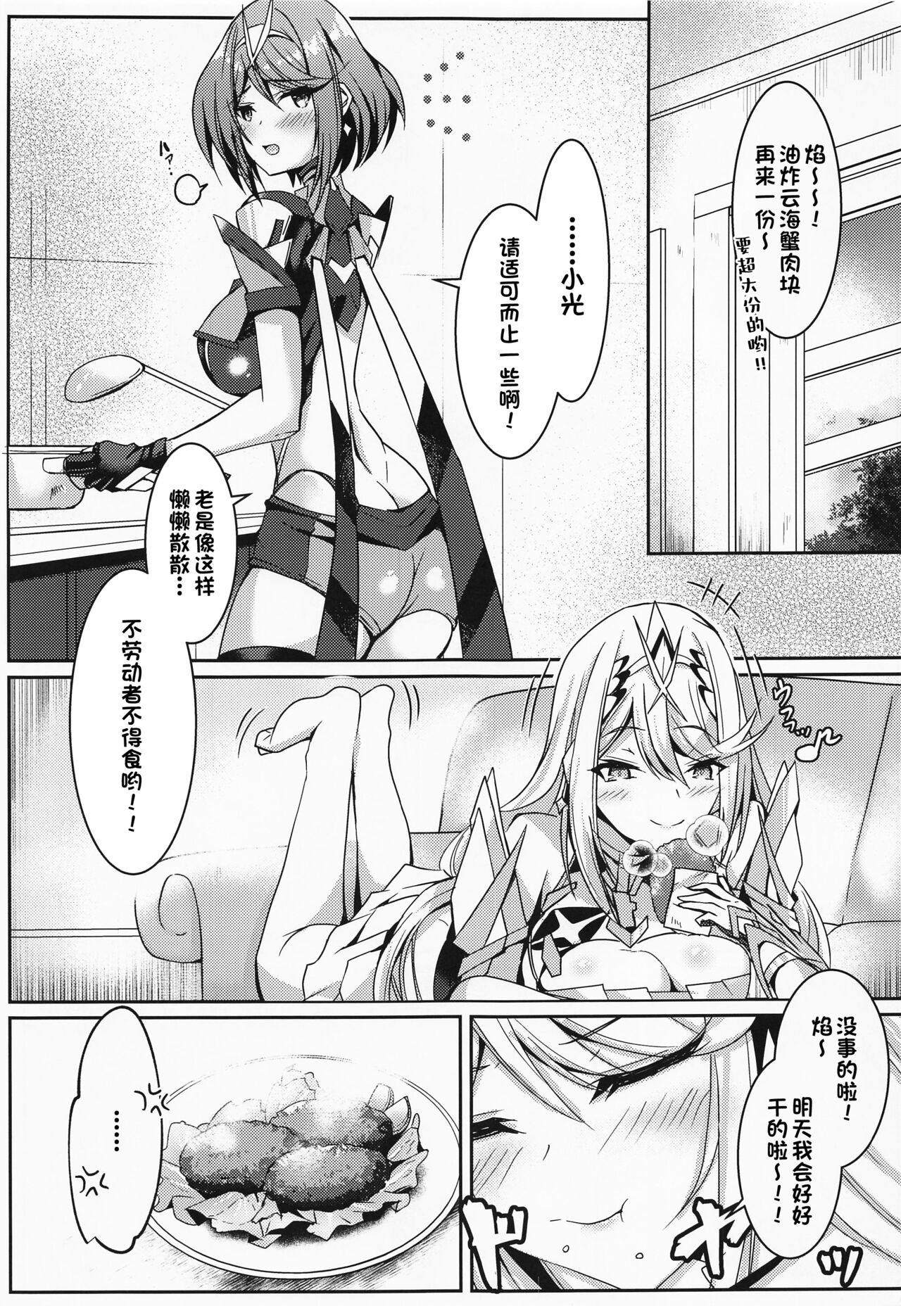 HomuHika-chan no Ecchi Hon page 4 full