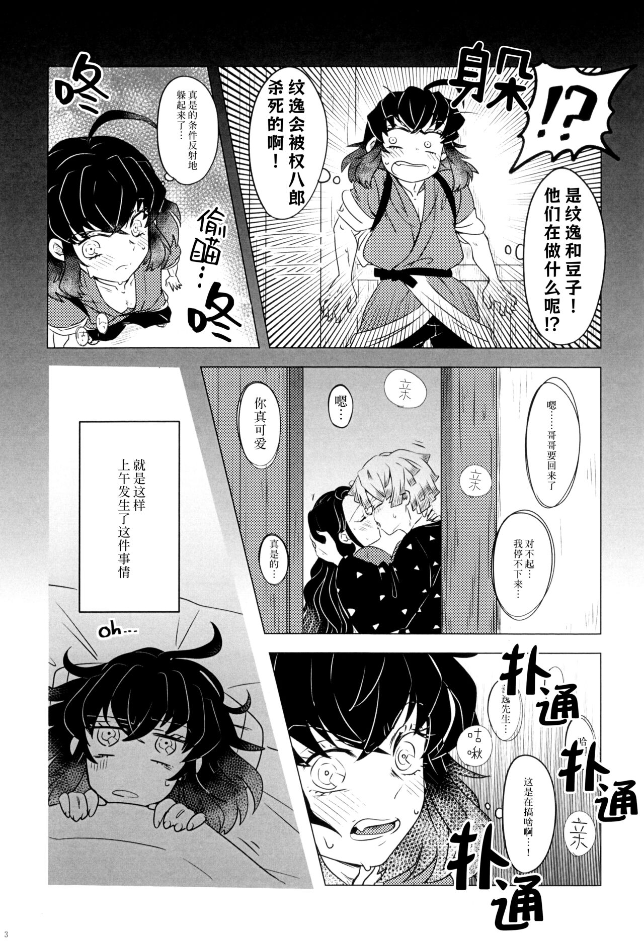 Fuuki Unyuu | 风起云涌 page 5 full