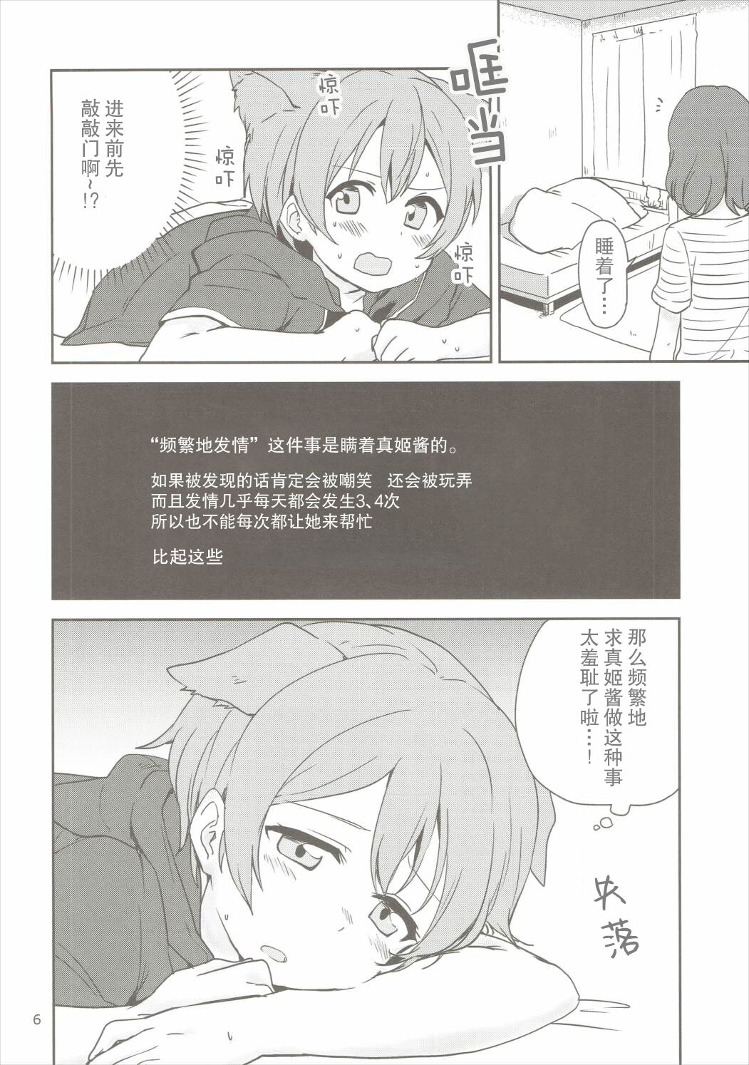 Dokodemo Issho page 5 full