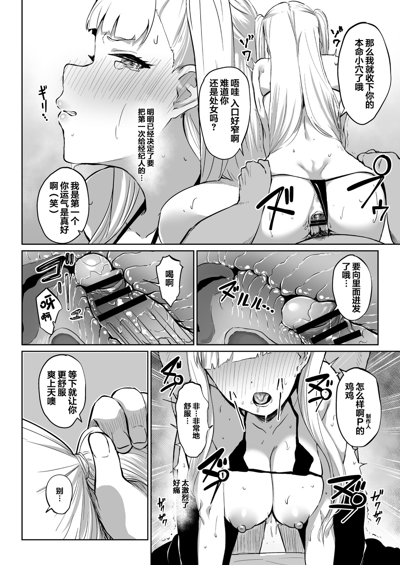 Uebasu Yamieigyou Manga page 6 full