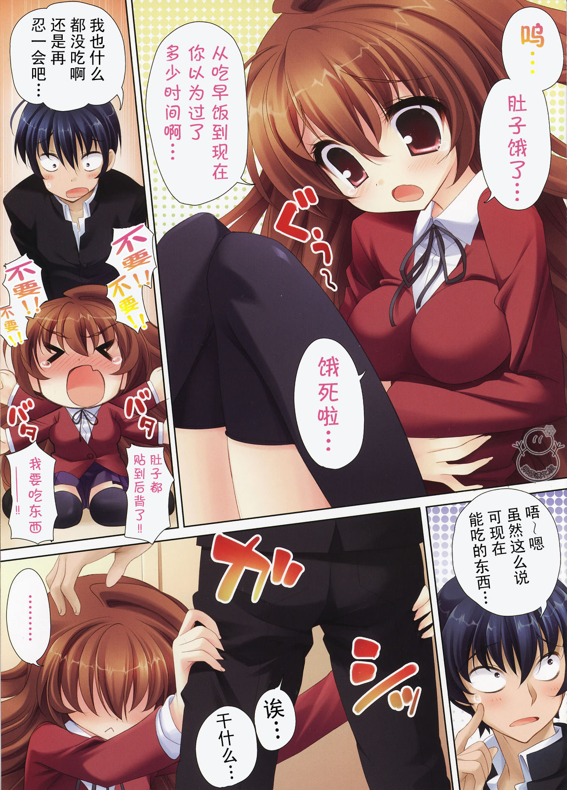 Amatou Nana page 6 full
