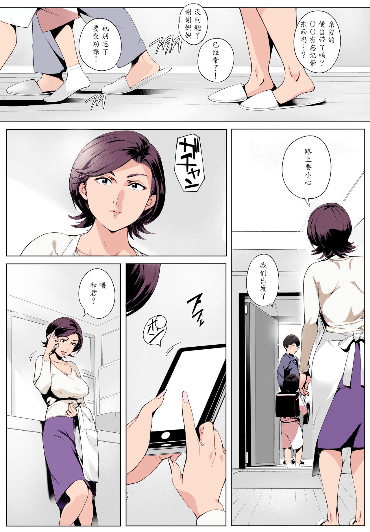 Cheating Wife Honoka ~Caught Red-Handed Edition~ page 4 full