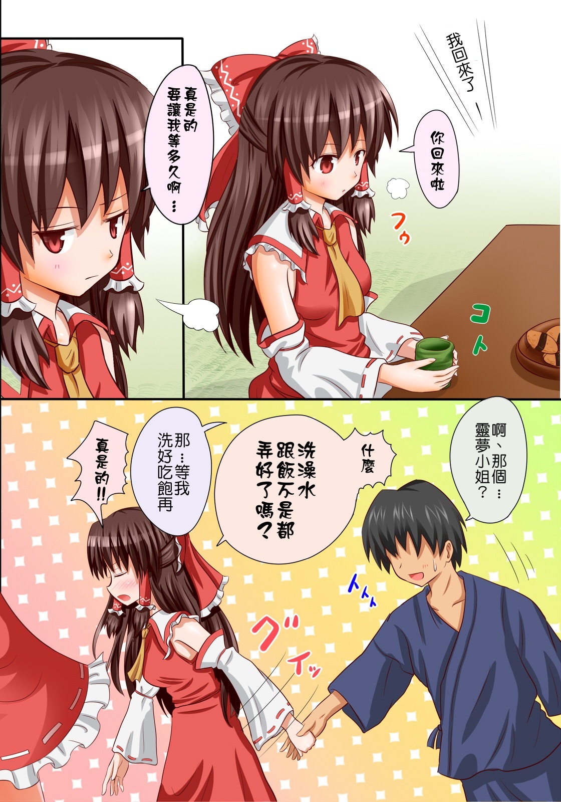 Touhou Makurae Series - 1 Reimu Route page 2 full