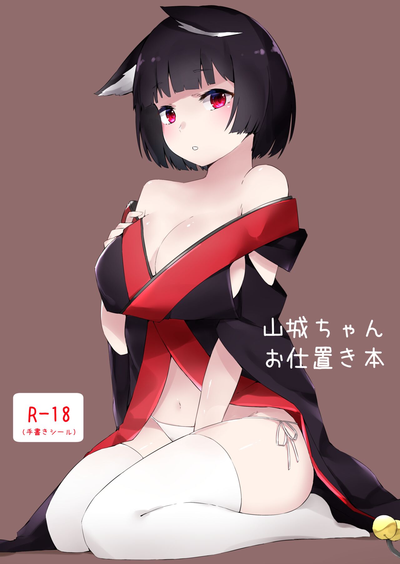 Yamashiro-chan Oshioki Hon page 1 full