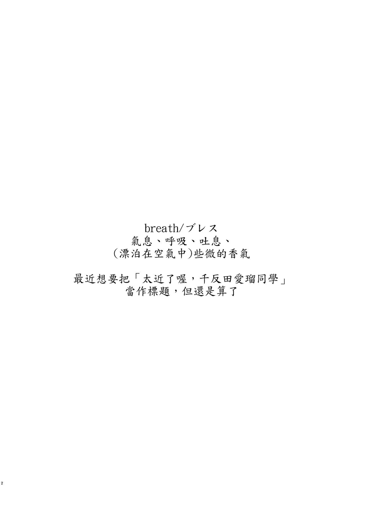 Breath page 3 full