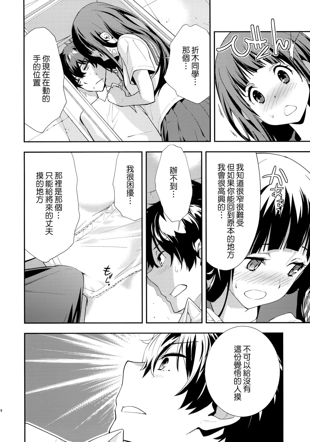 Breath page 9 full