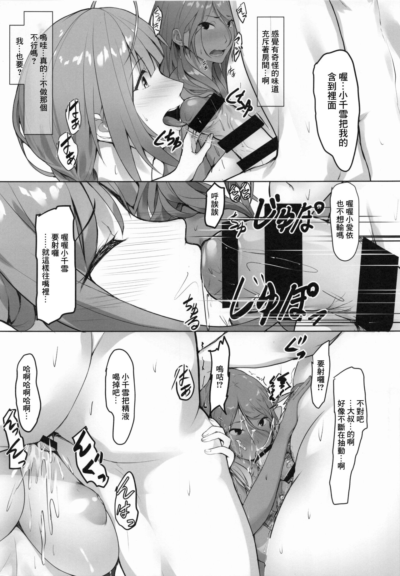 Producer, Watashi... Anata no Tame nara Ganbaru yo... page 8 full