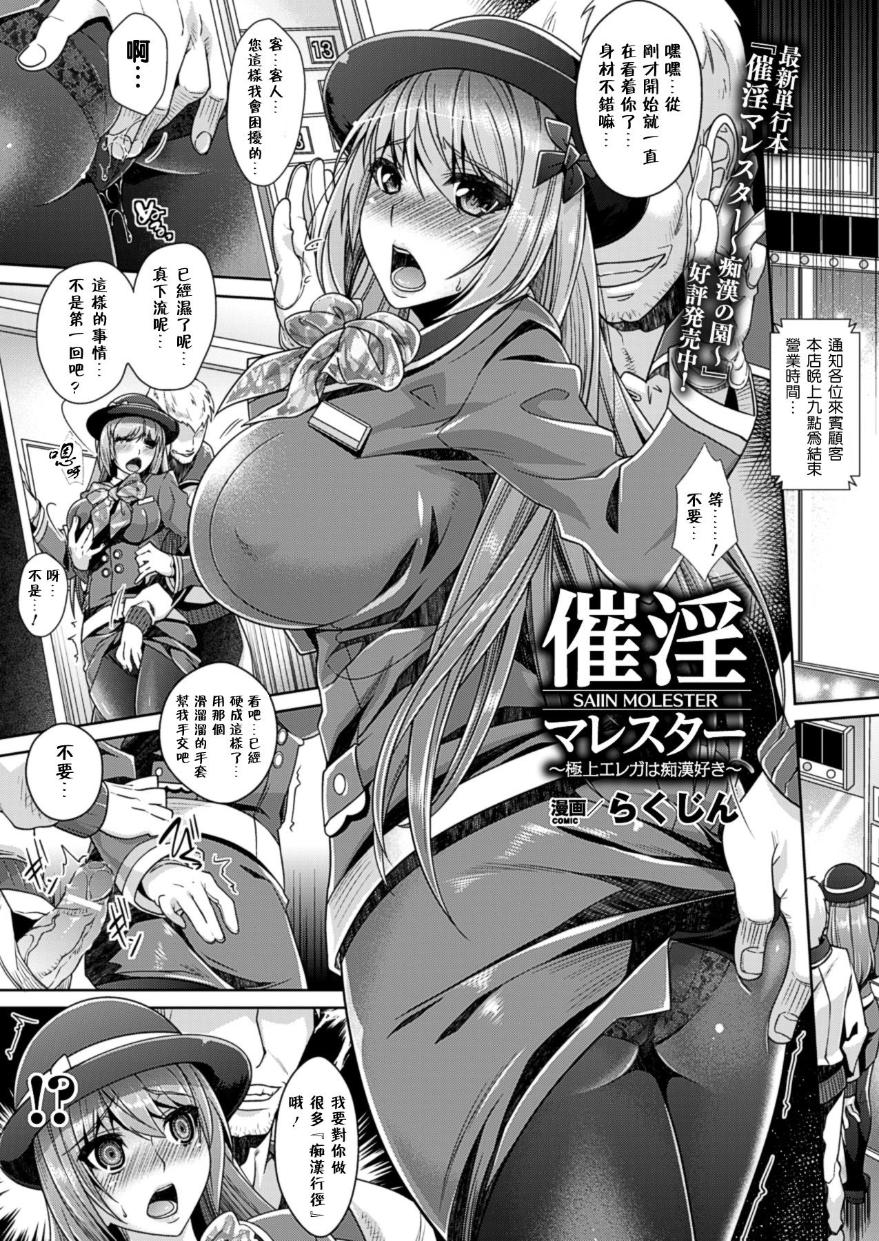 Saiin Molester ~Gokujou Elega wa Chikan Suki~ page 2 full