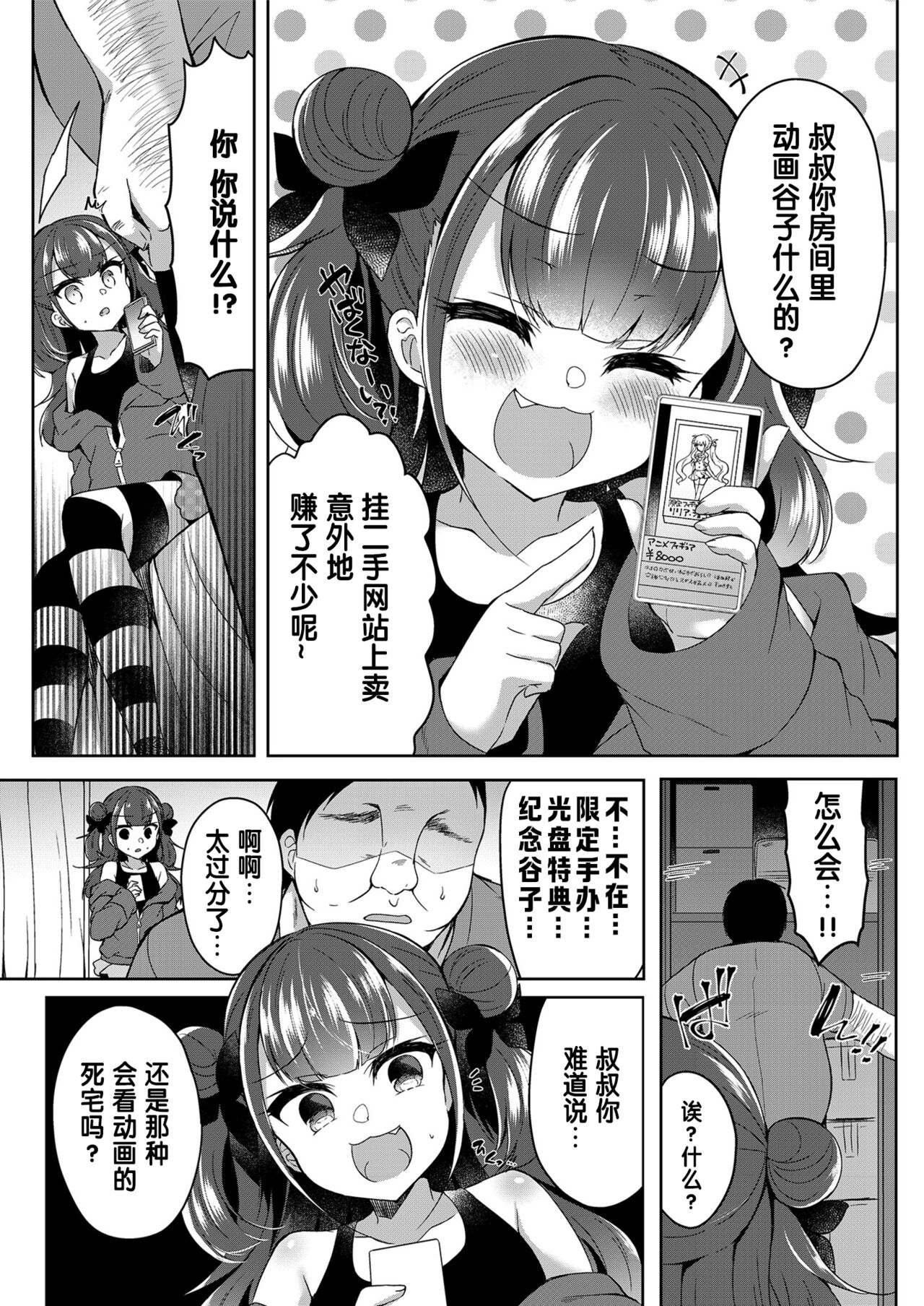 Namaiki Musume ni WakaraSex page 4 full