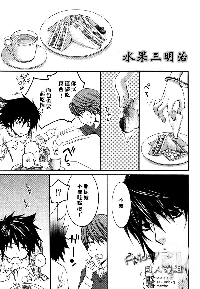 SAY MY NAME | 水果三明治+梦之外 page 1 full