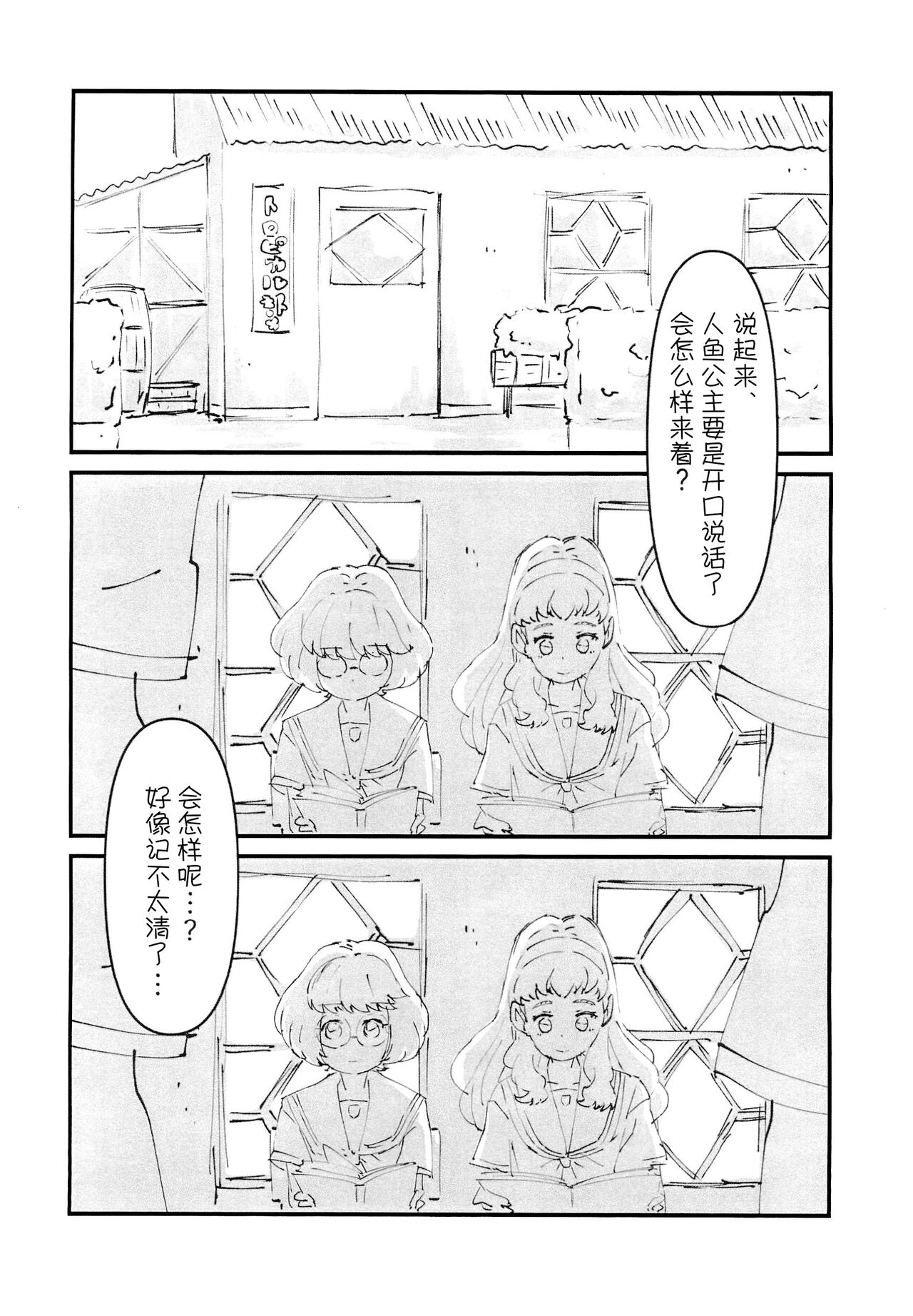 Ichiban Shizuka na Natsuyasumi page 2 full