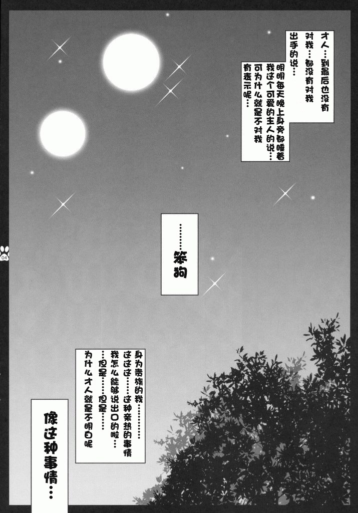 Sunao ni Sukitte Iinasai! | 喜欢我就直说喵! page 3 full