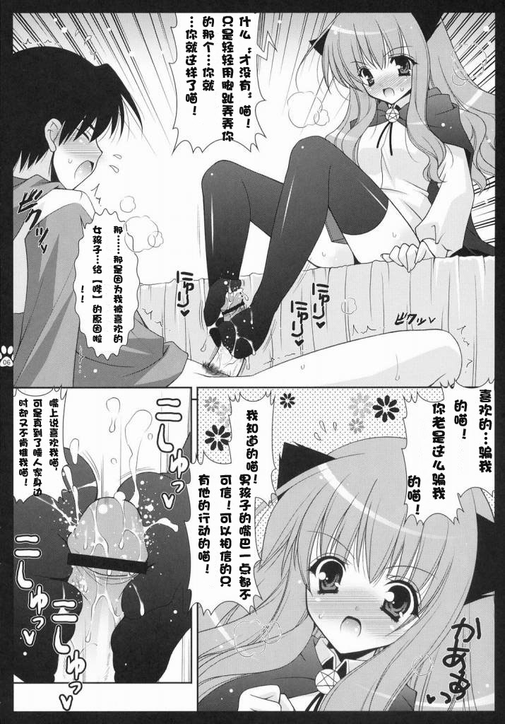 Sunao ni Sukitte Iinasai! | 喜欢我就直说喵! page 5 full