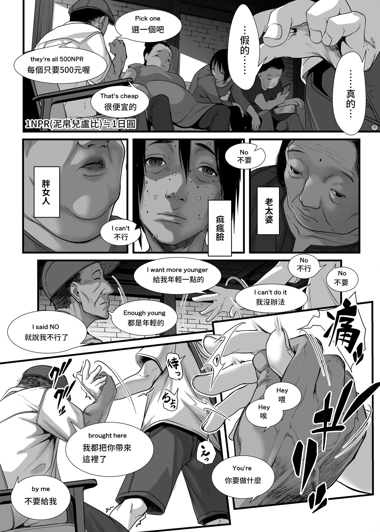 Asia no Baishun Iwara de Gun Kiwamari Gekiyaba Sex Dekita Hanashi page 6 full