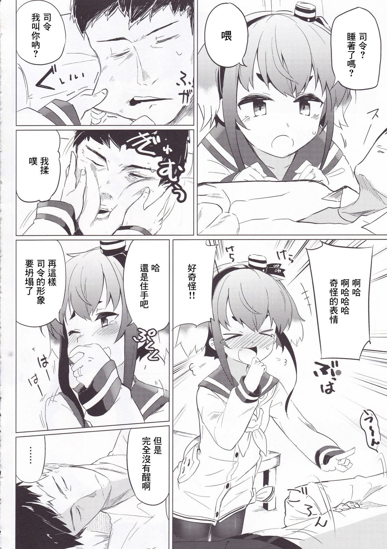 Togitsutto. page 3 full