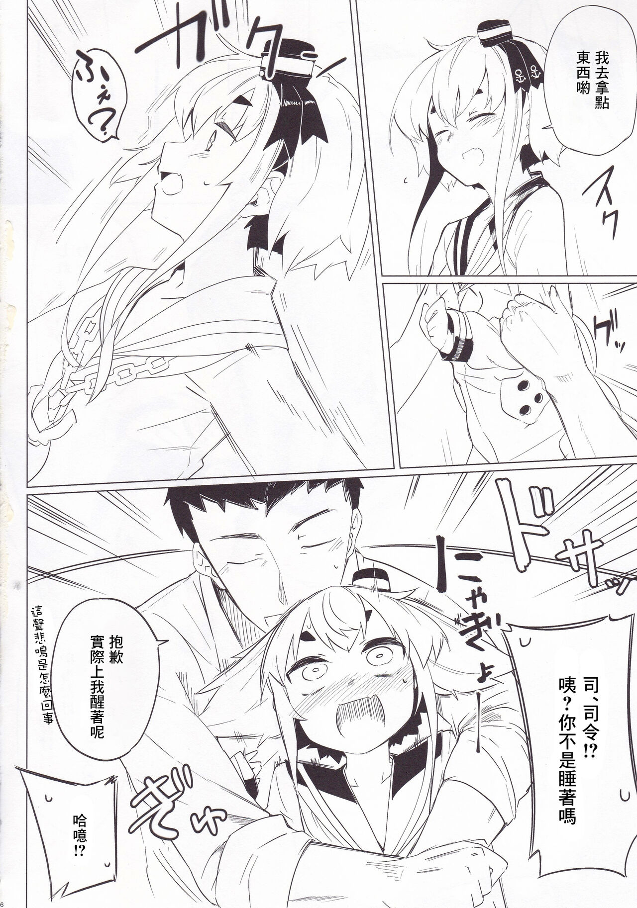 Togitsutto. page 7 full