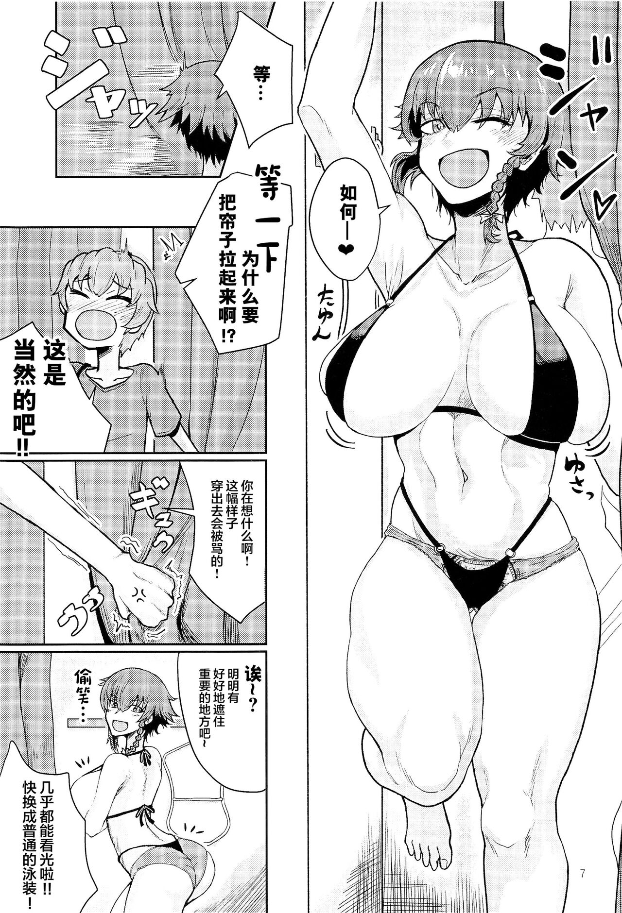 Itazura Suki no Pepperoni Nee-san page 6 full