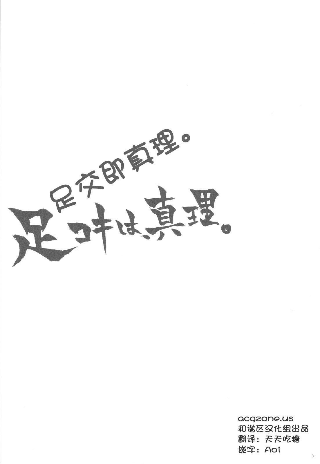 Ware no Kangaeta Ijou ni Najimu Loli Zeme!! page 3 full