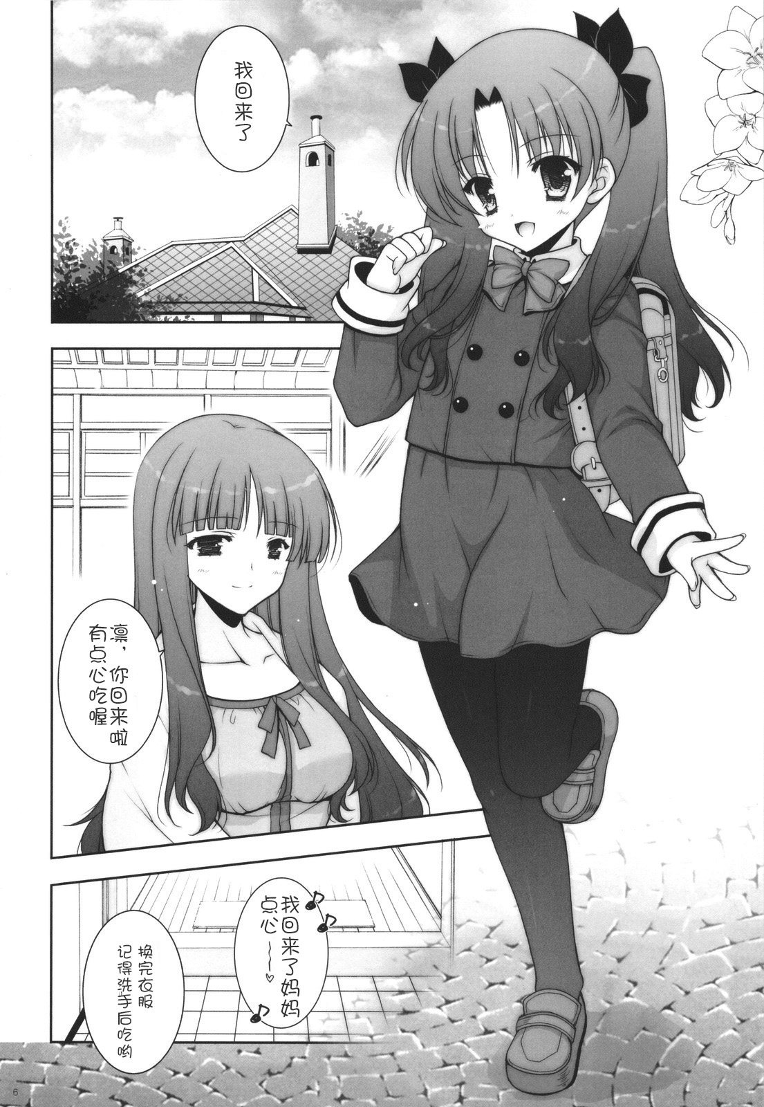 Ware no Kangaeta Ijou ni Najimu Loli Zeme!! page 6 full