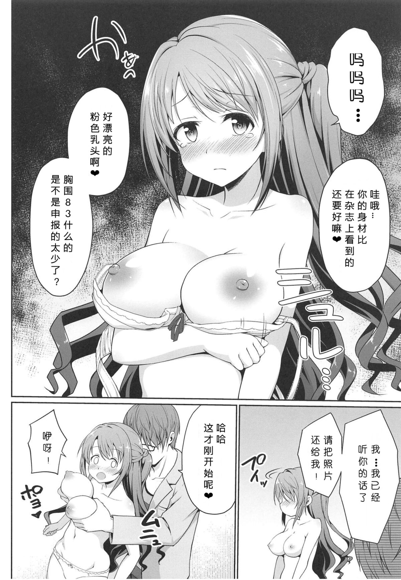 Kyouhaku Scandal page 8 full