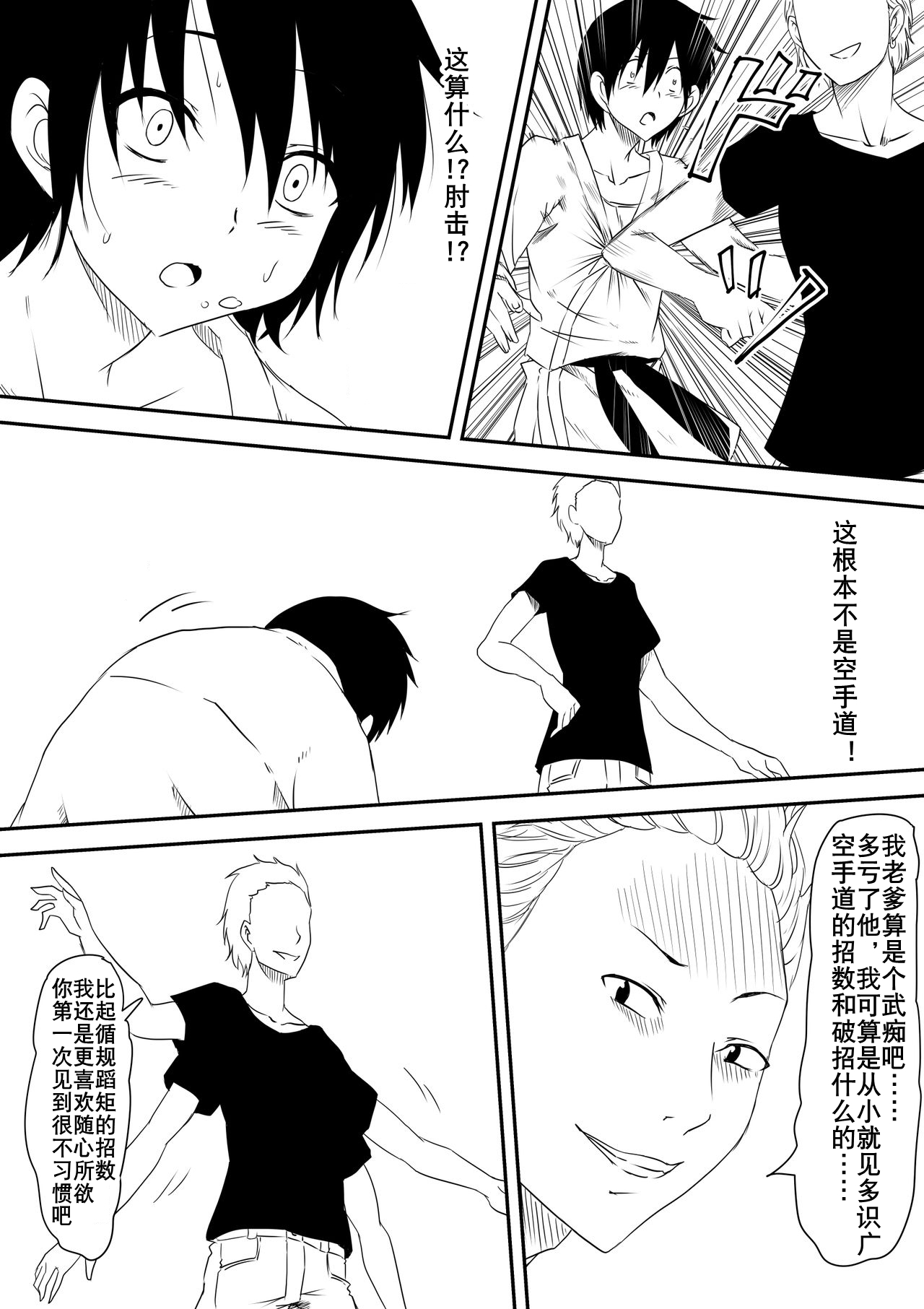 Karate Shoujo Netorare Reipu ~Ano Ko ga Daikiraidatta Hazu no Otokonoko-shu o Hoshigaru You ni Naru Made~ | 空手道青梅竹马被抢走 page 9 full