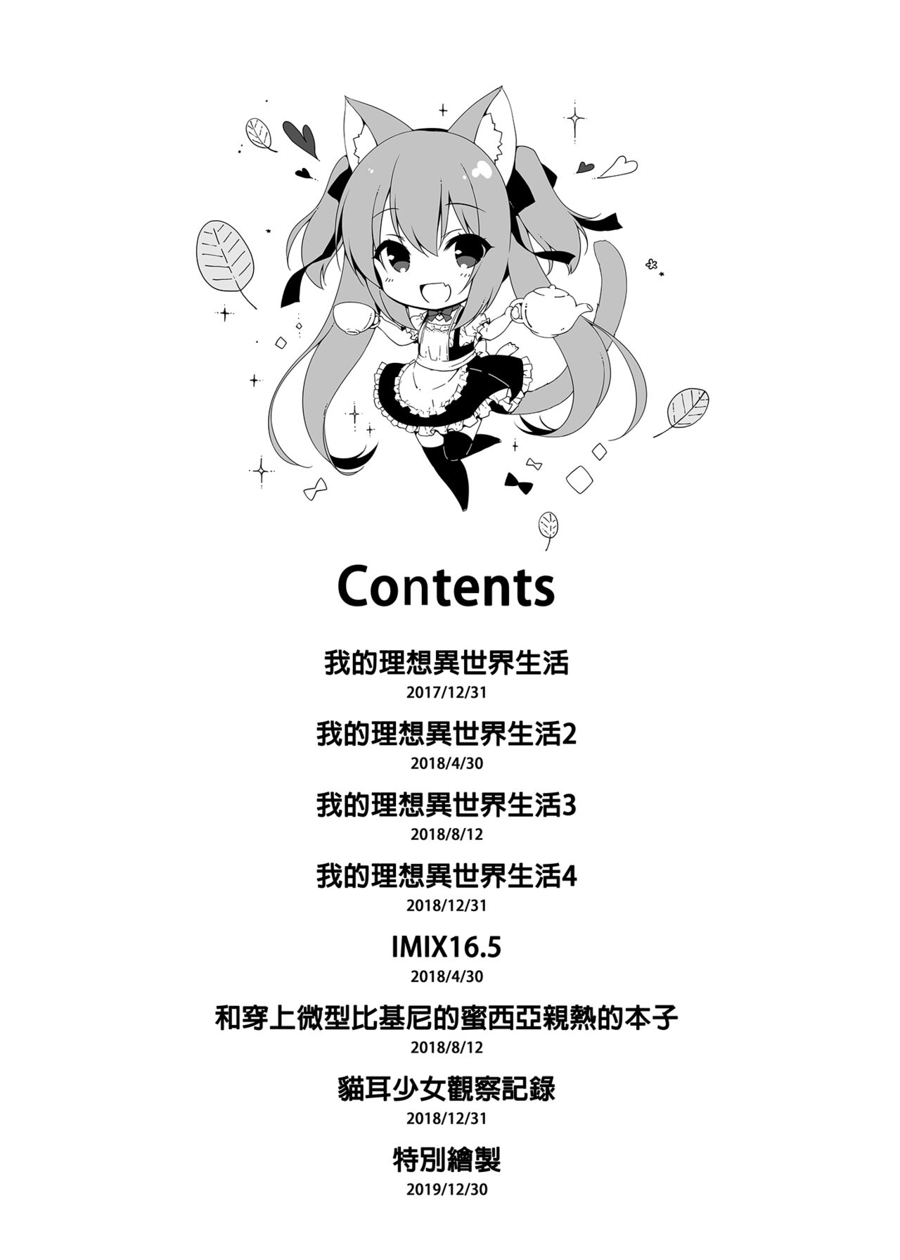 Boku no Risou no Isekai Seikatsu Soushuuhen 01 | My Ideal Life in Another World Omnibus 01 | 我的理想異世界生活總集篇1 page 4 full