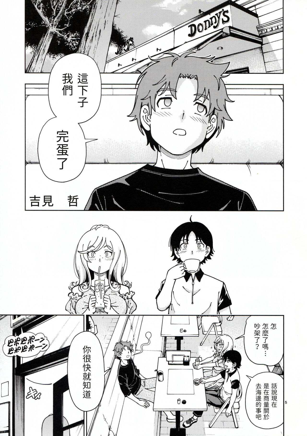 Honey Blonde ~Himawari~ page 5 full