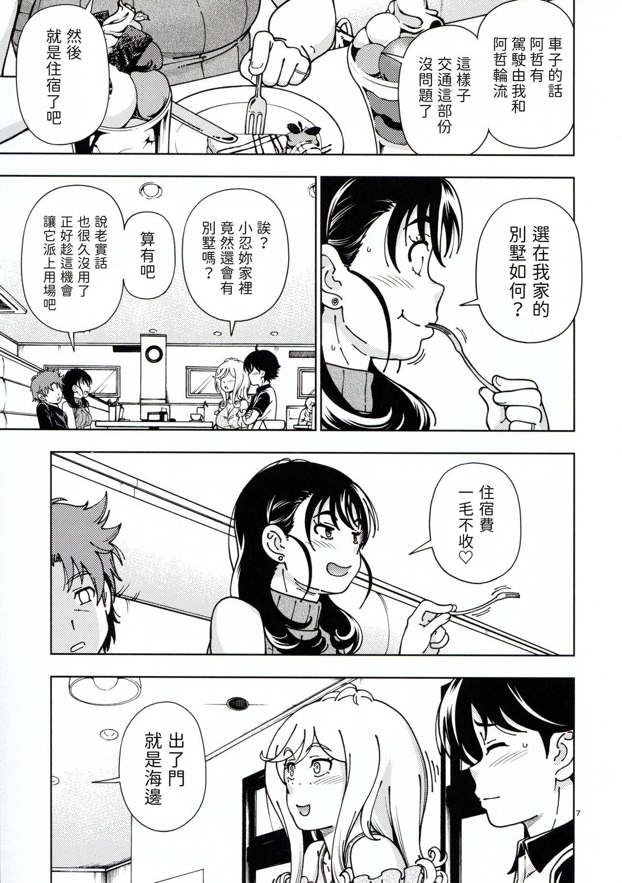 Honey Blonde ~Himawari~ page 7 full