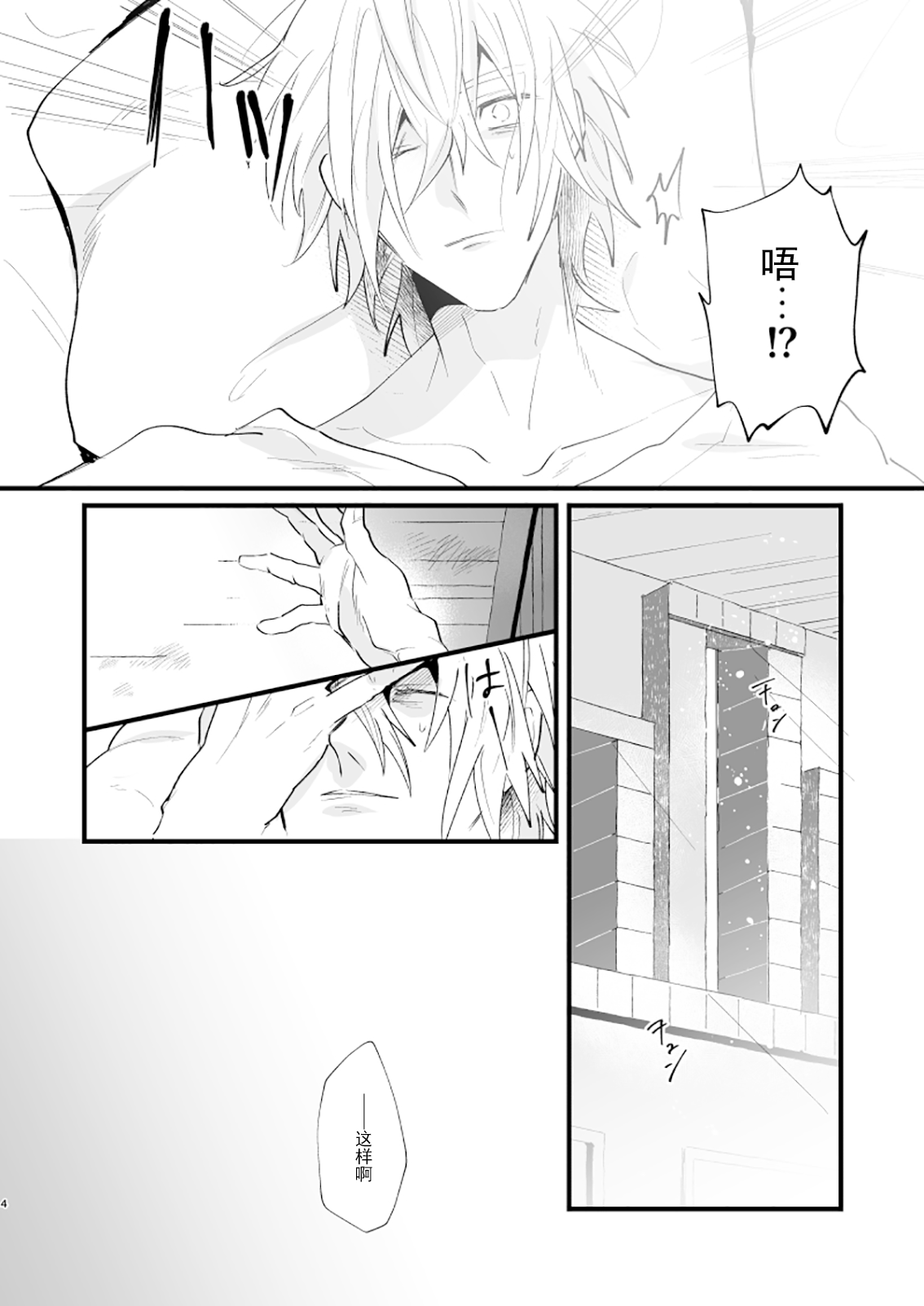 Tokashite, Nomikonde - Melt, Swallow It. | 融化、吞下 page 4 full